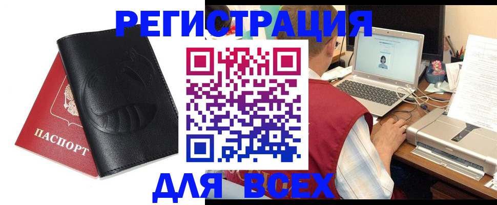 временная регистрация недорого в Ленинск-Кузнецком